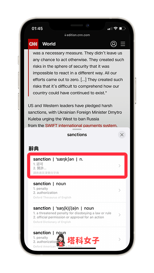 使用 iPhone 字典/词典 查询词汇意思：点选辞典来源
