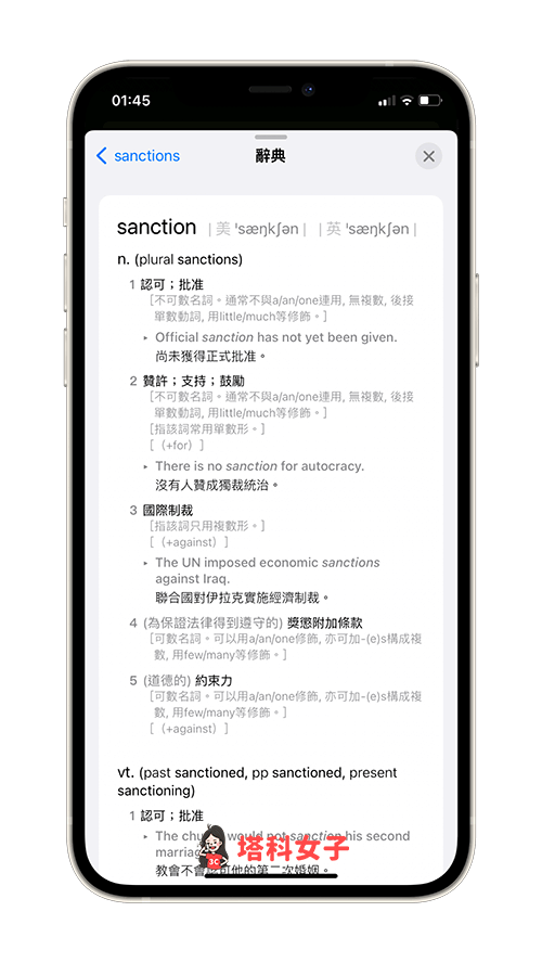 使用 iPhone 字典/辞典 查询词义、例句、同义词、反义词
