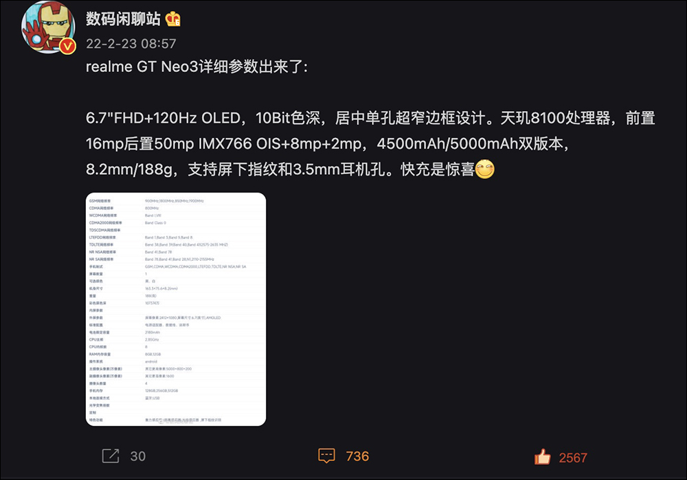 realme GT Neo3 外观、规格提前泄露：搭载天玑8100处理器、传将全球首发支持最高150W快充