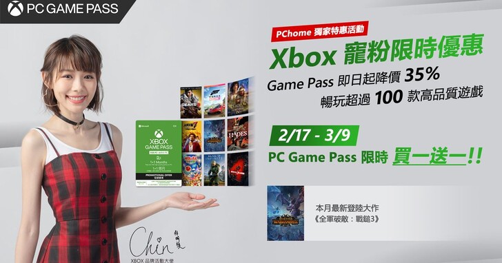 微软PC Game Pass限时买一送一，全新游戏阵容与热门榜单公开