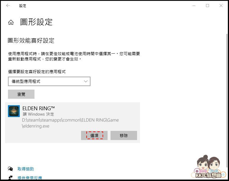 解决Windows 10 开启艾尔登法环白屏闪退-04