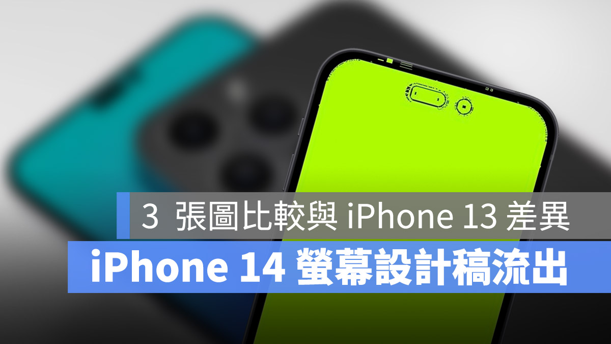 iPhone 14 Pro 刘海 打孔 设计稿外流