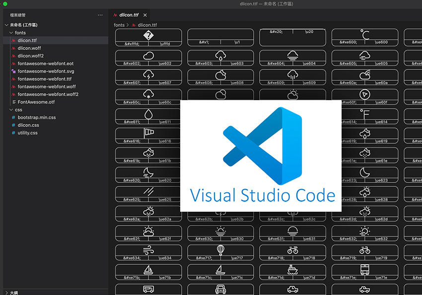 梅问题-Visual Studio Code 安装 Iconfont Previewer 外挂，让在VSCode可直接预览ttf图像文字文件缩图