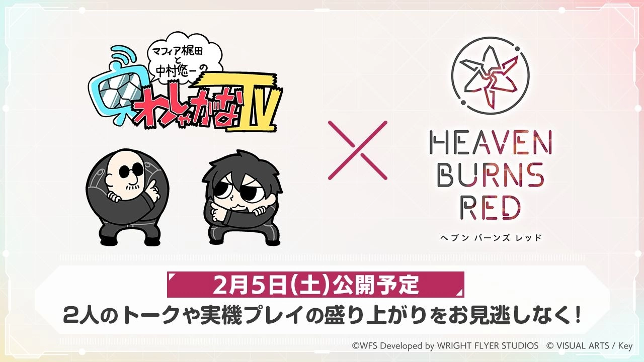 《Heaven Burns Red》发售日决定！ 预约 50 万人特典 SS「茅森月歌」大放送 