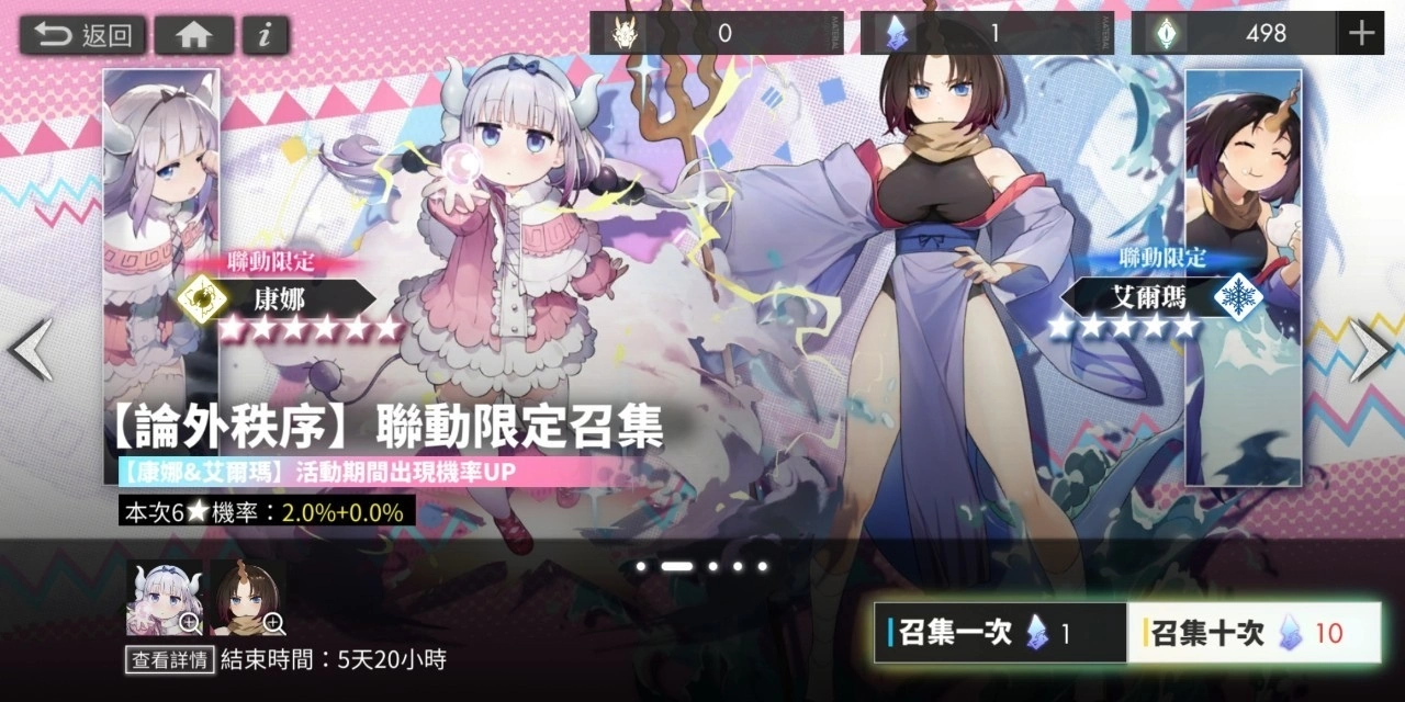 《白夜极光》与《小林家的龙女仆》一同探索新活动「终焉！ 少女与遗迹 极限地表深度 873m」 