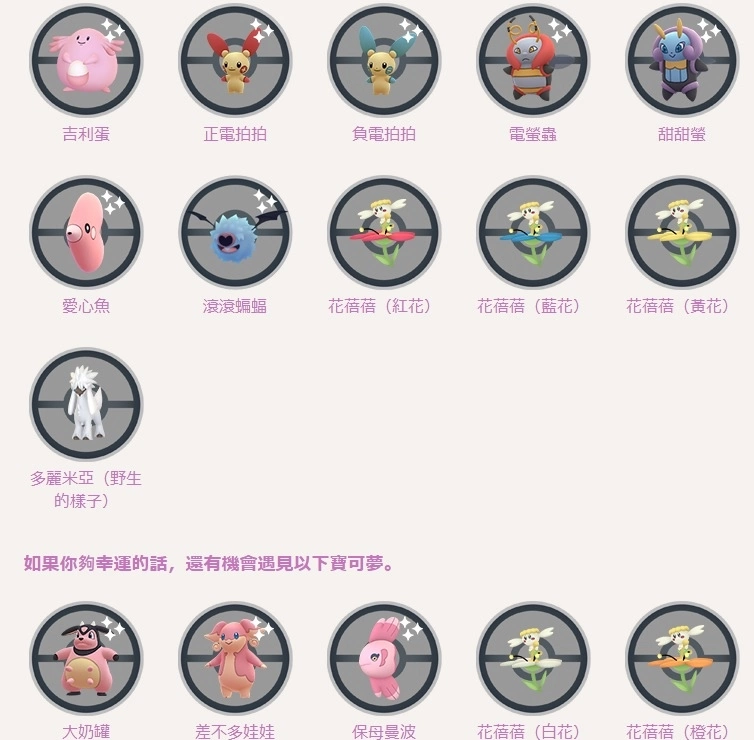 《Pokémon GO》情人节活动即将启动！ 花蓓蓓/花叶蒂/花洁夫人首度登场 