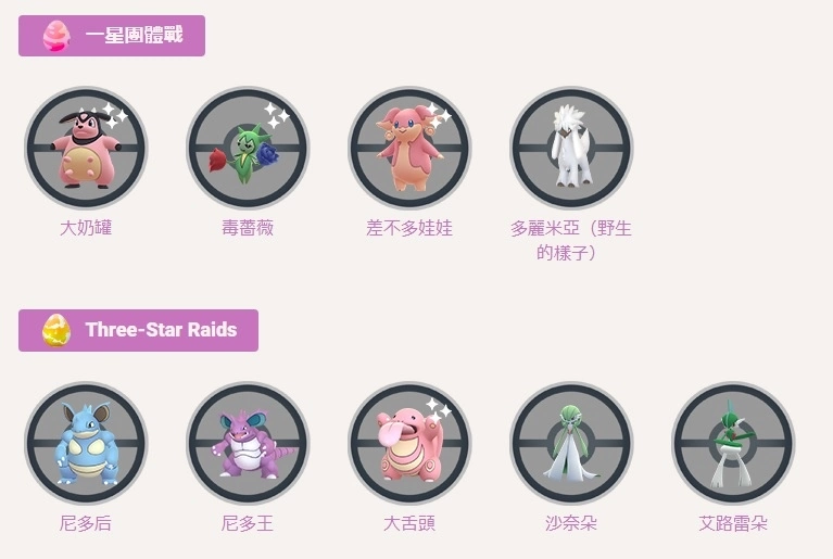 《Pokémon GO》情人节活动即将启动！ 花蓓蓓/花叶蒂/花洁夫人首度登场 