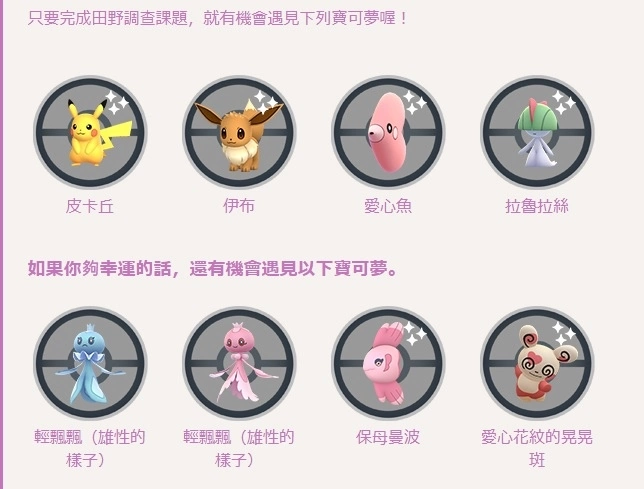 《Pokémon GO》情人节活动即将启动！ 花蓓蓓/花叶蒂/花洁夫人首度登场 