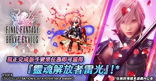 重磅回归！ 《FFBE》x 《Xenogears》联合活动即日开跑！ 