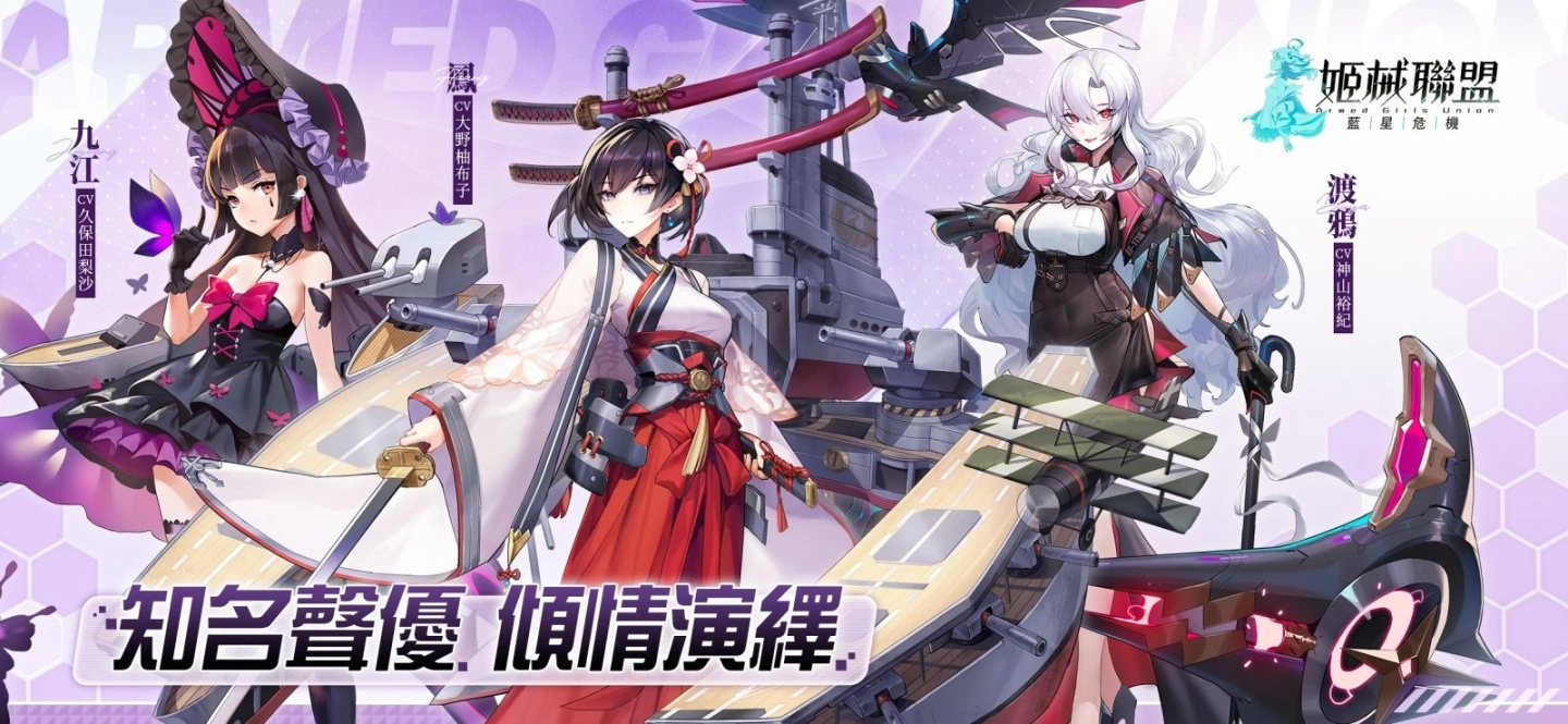 放置 RPG《姬械联盟：蓝星危机》正式上线，开服活动同步开跑