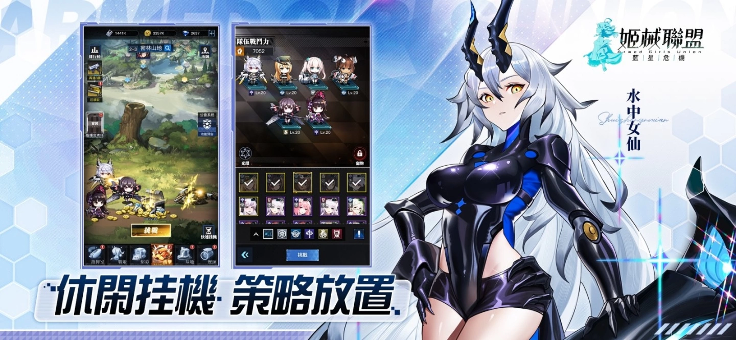 放置 RPG《姬械联盟：蓝星危机》正式上线，开服活动同步开跑 