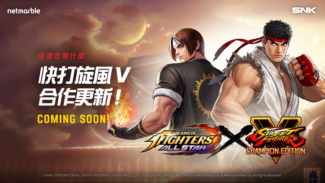 《THE KING OF FIGHTERS ALLSTAR》与《快打旋风》推出联名合作 事前预约将于3月15日正式开启 