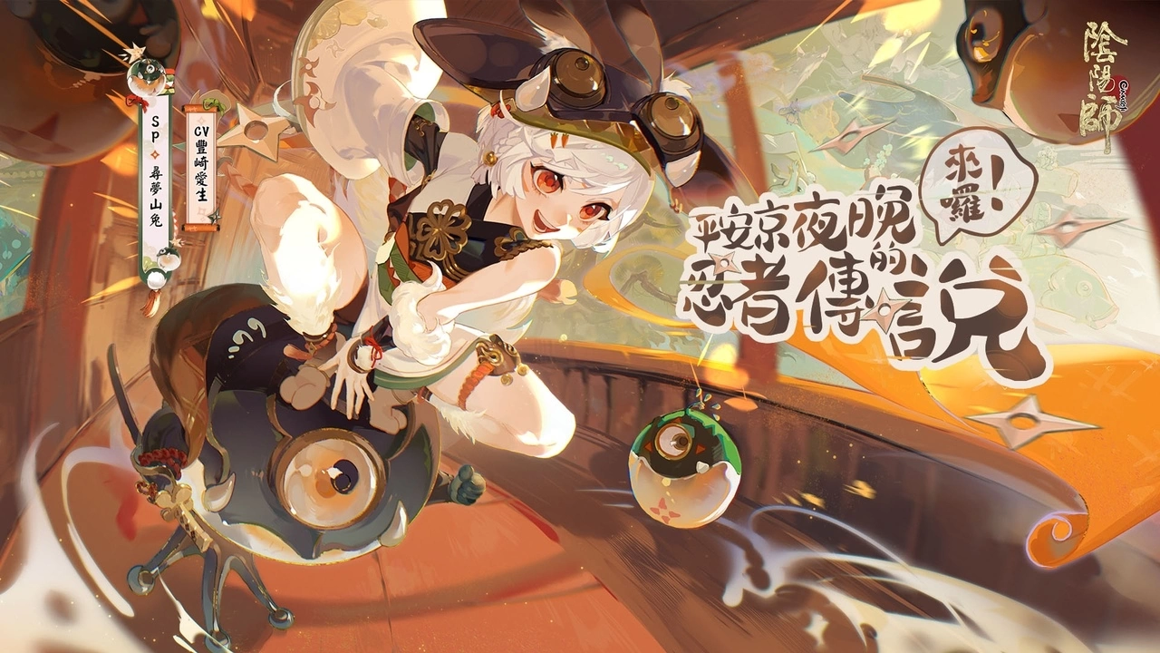 《阴阳师Onmyoji》全新双神版本上线！ SSR铃彦姬、SP梦寻山兔同时降临平安京！ 