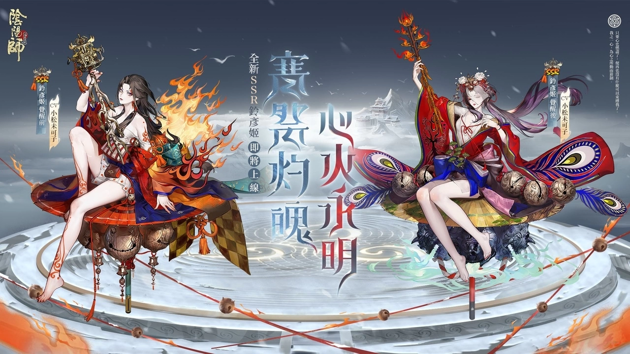 《阴阳师Onmyoji》全新双神版本上线！ SSR铃彦姬、SP梦寻山兔同时降临平安京！ 