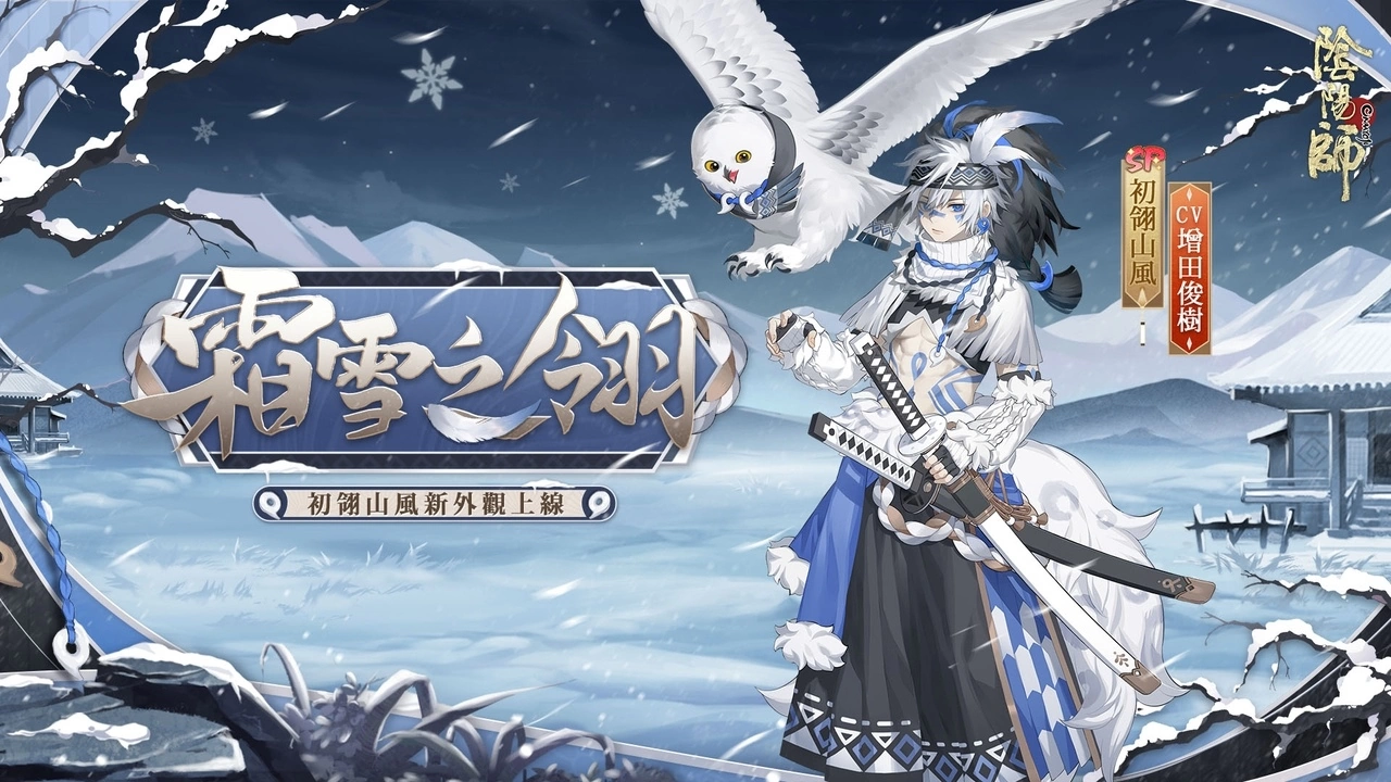 《阴阳师Onmyoji》全新双神版本上线！ SSR铃彦姬、SP梦寻山兔同时降临平安京！ 