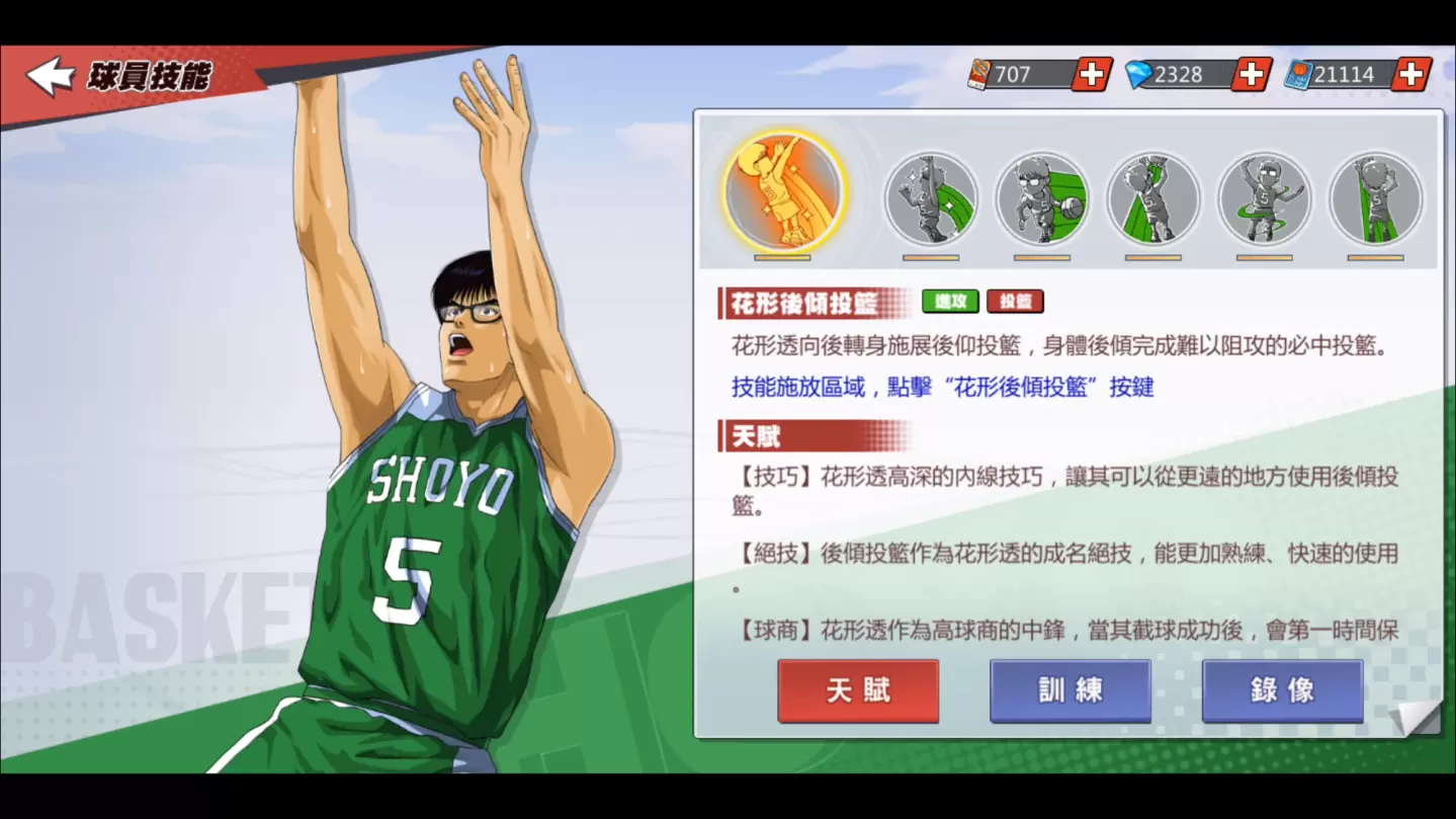 《灌篮高手 SLAM DUNK》花形透球员数据进阶登场，同步推出全新特质潜能致胜决心！ 