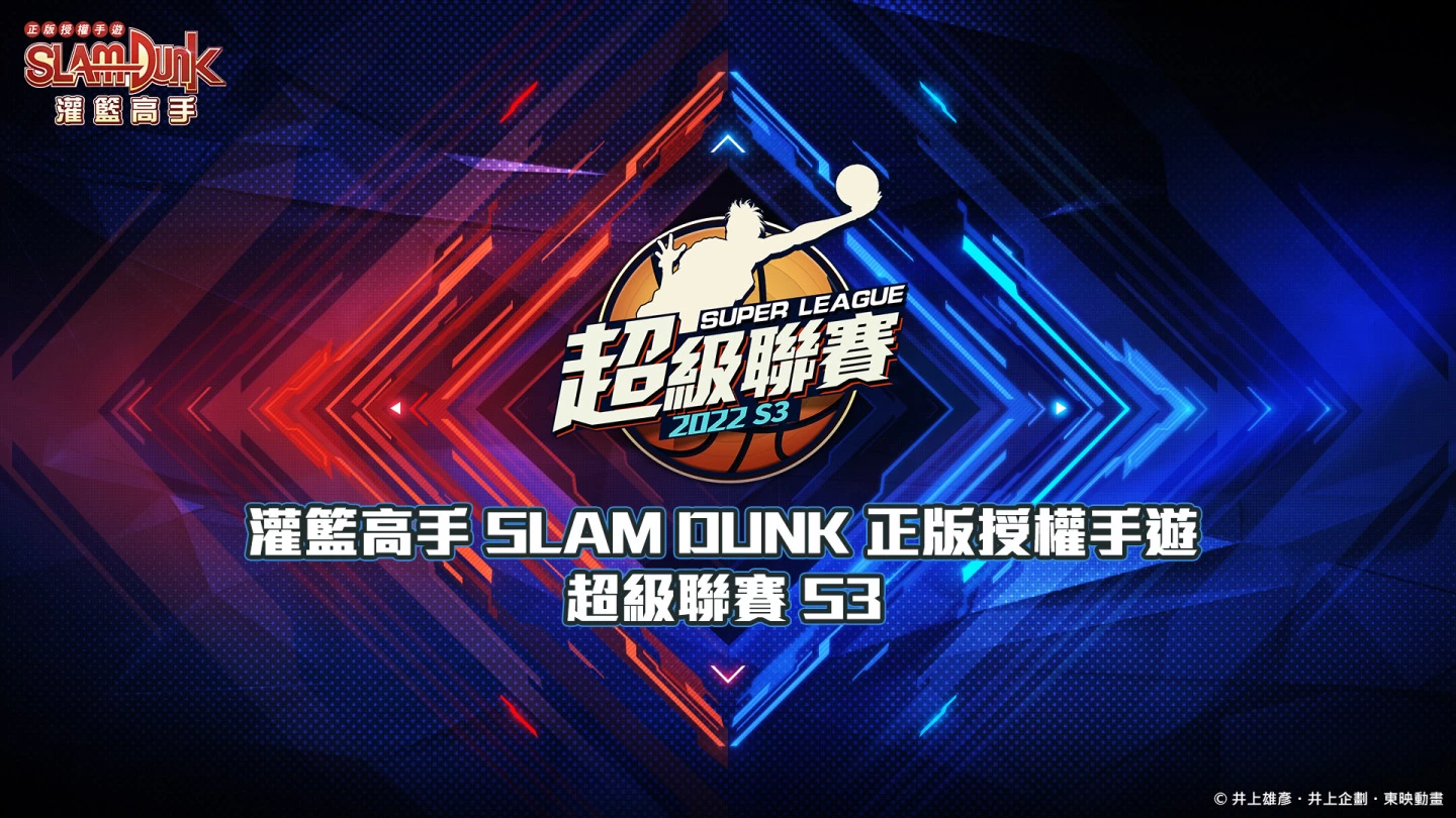 《灌篮高手 SLAM DUNK》花形透球员数据进阶登场，同步推出全新特质潜能致胜决心！ 