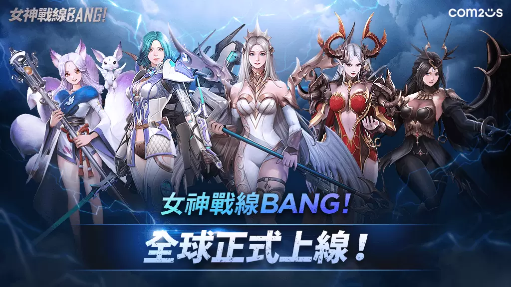 Com2uS放置型RPG新作《女神战线 BANG！》全球正式上线 