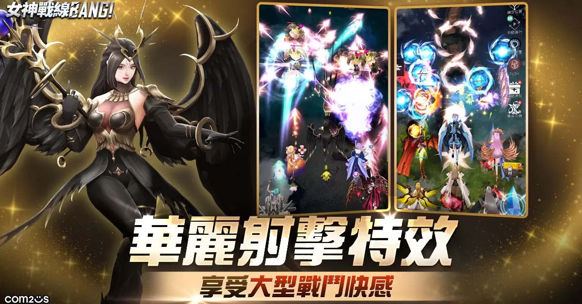 Com2uS放置型RPG新作《女神战线 BANG！》全球正式上线 