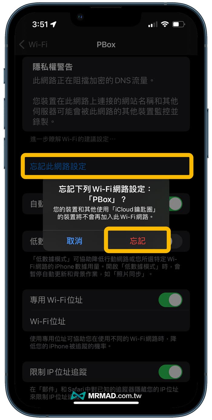 iPhone WiFi隐私权警告要怎么解决？ 用10招技巧完美解决5