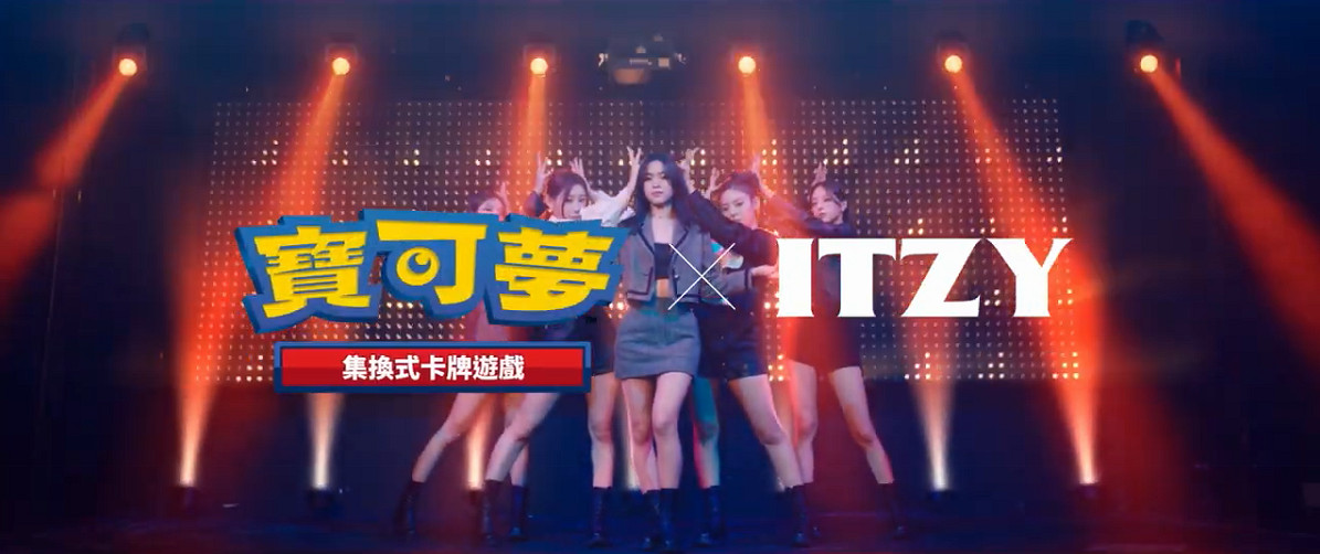 宝可梦 x ITZY 集换式卡牌广告 《IT' Z TIME TO BATTLE》