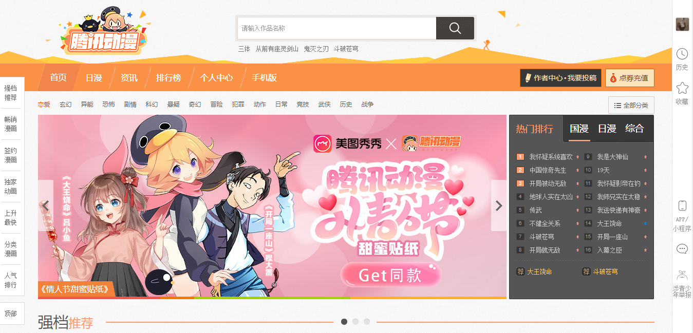 推荐6个正版漫画网页！就算躺着在家也能支持自己喜欢的创作者！ 