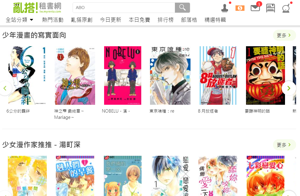 推荐6个正版漫画网页！就算躺着在家也能支持自己喜欢的创作者！ 