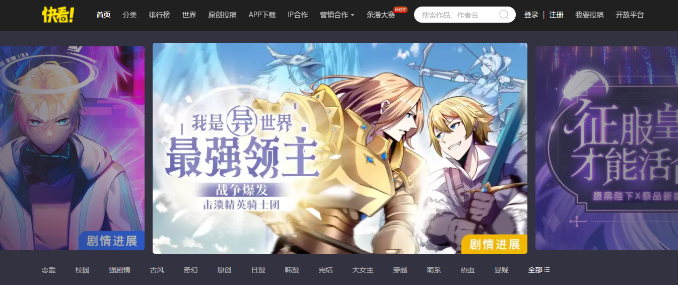 推荐6个正版漫画网页！就算躺着在家也能支持自己喜欢的创作者！ 