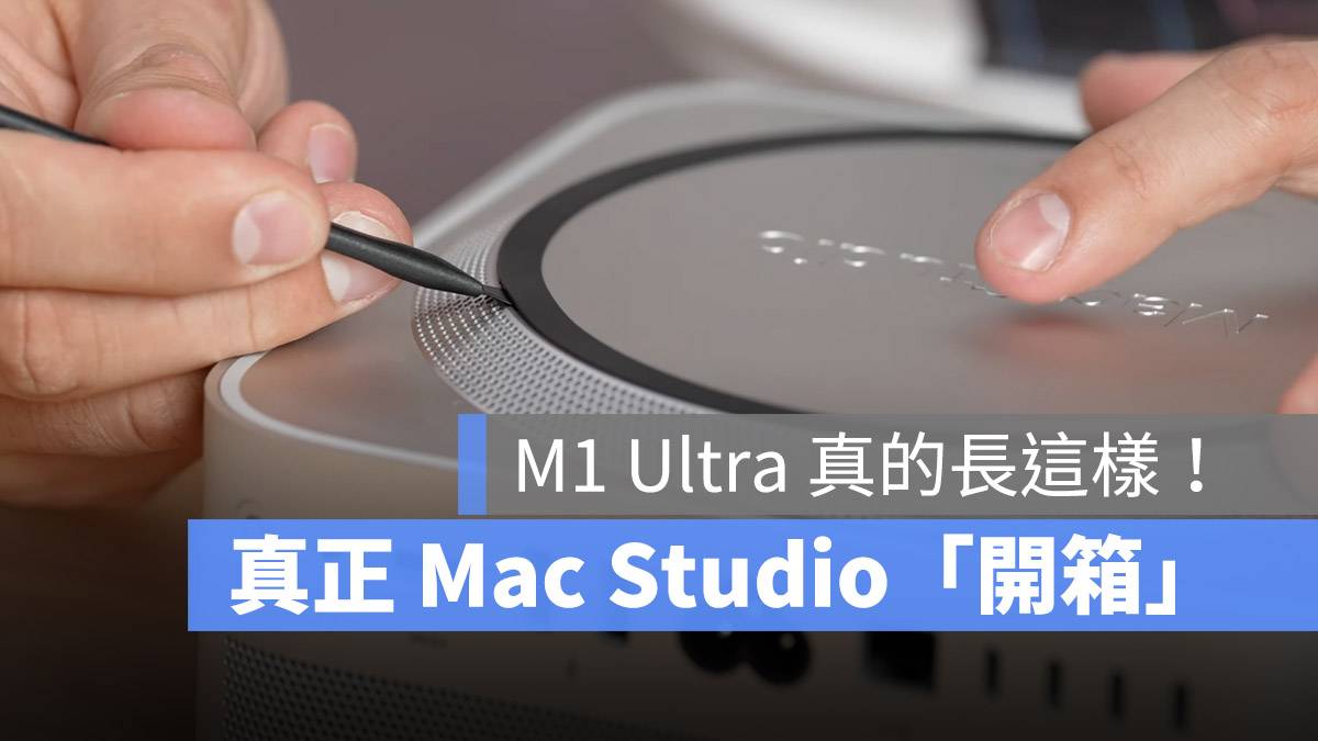 Mac Studio 开箱 拆解