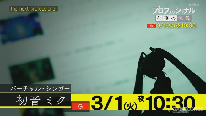 《行家本色》特辑“究极歌姬 虚拟歌手初音未来”今晚播出