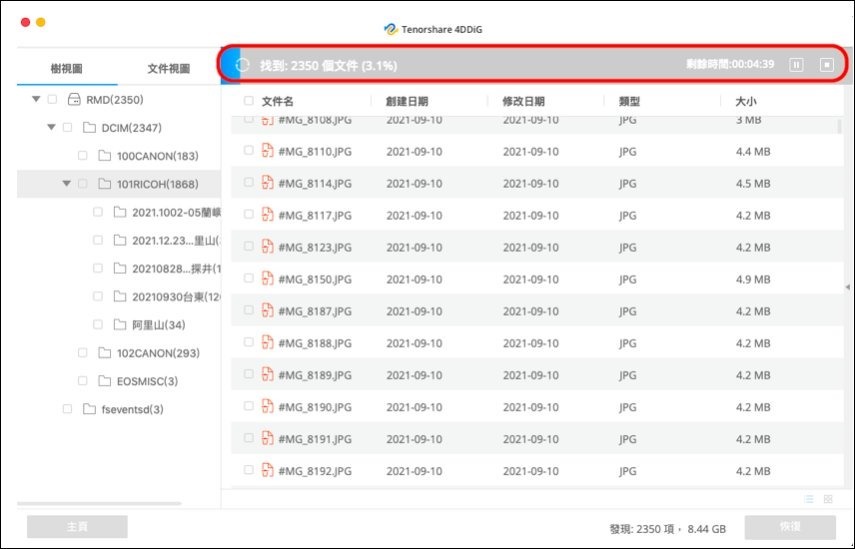 4DDIG数据救援软件 - 05