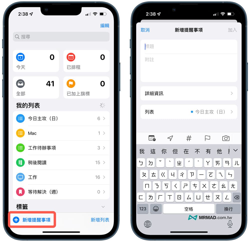 iPhone提醒事项技巧 1. 利用 Siri 快速新增提醒事项