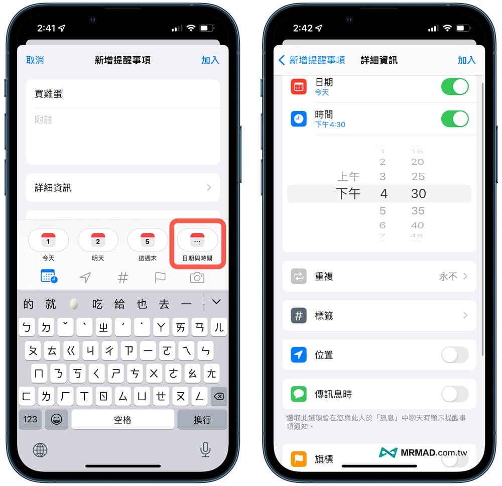 iPhone提醒事项技巧 2. 自定义重复提醒时间1