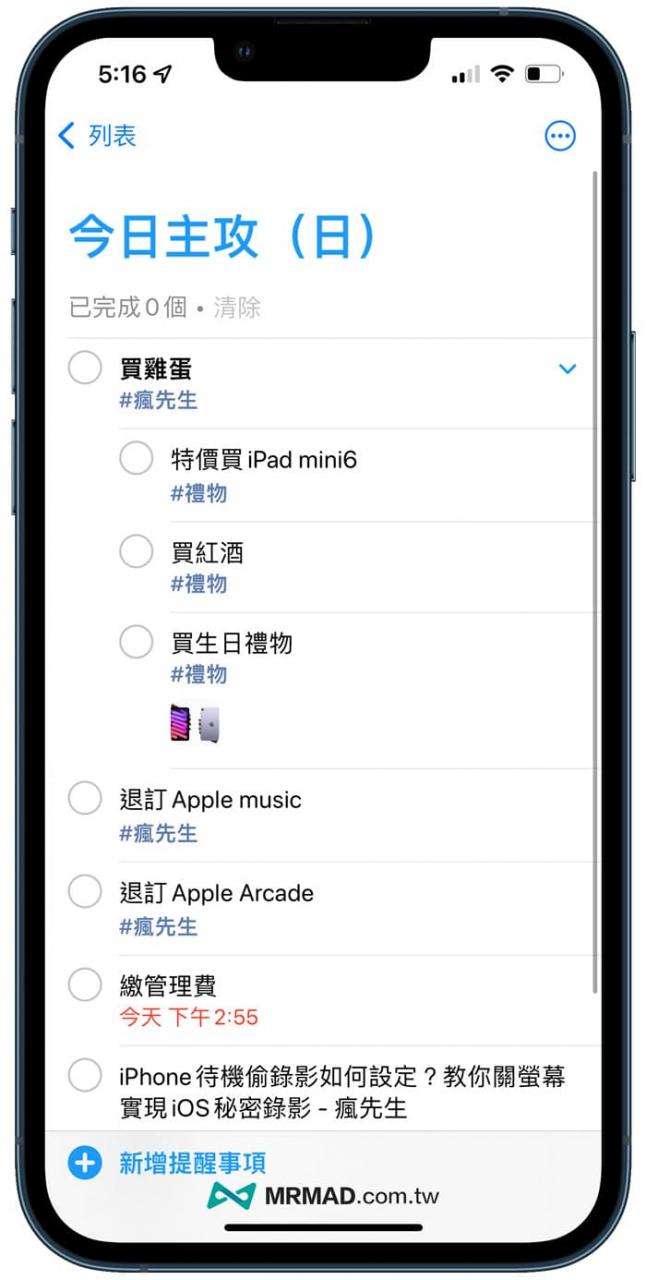 iPhone提醒事项技巧 3. 滑动建立子任务1