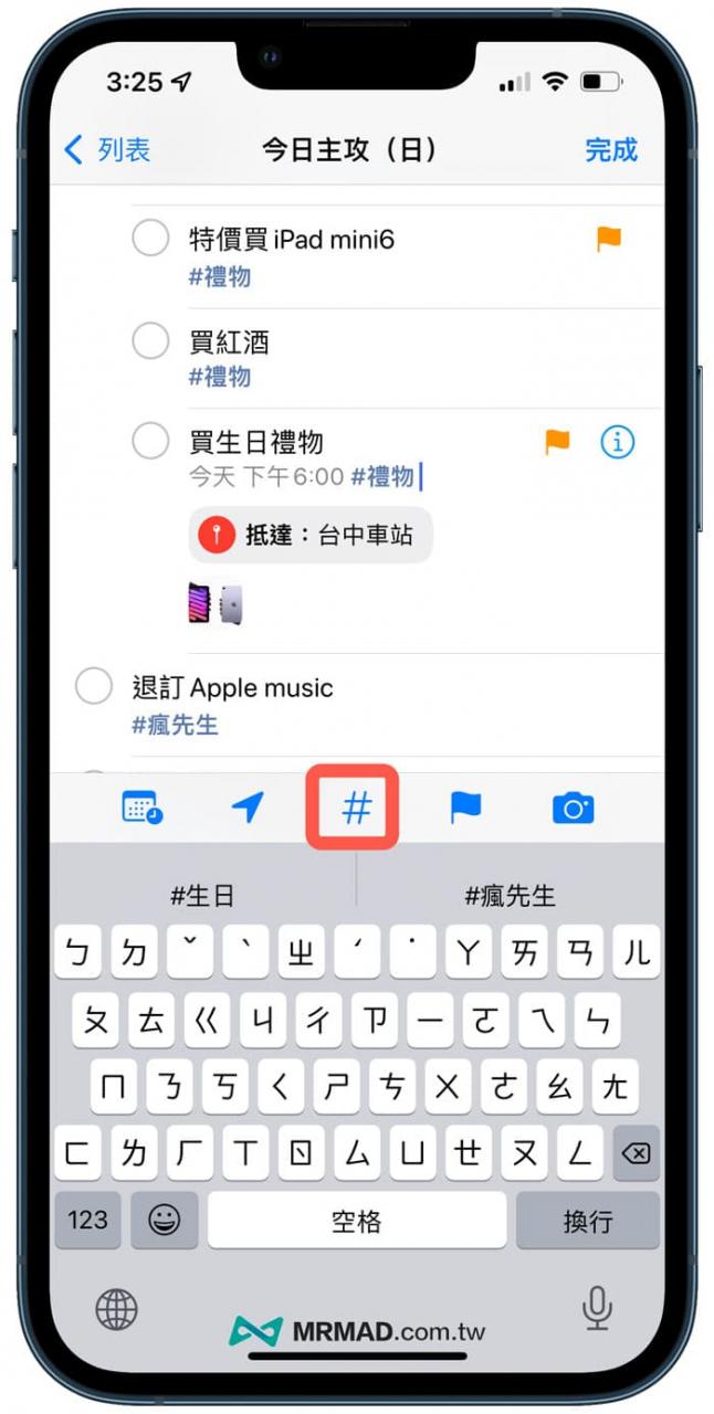 iPhone提醒事项技巧 5. 新增标签