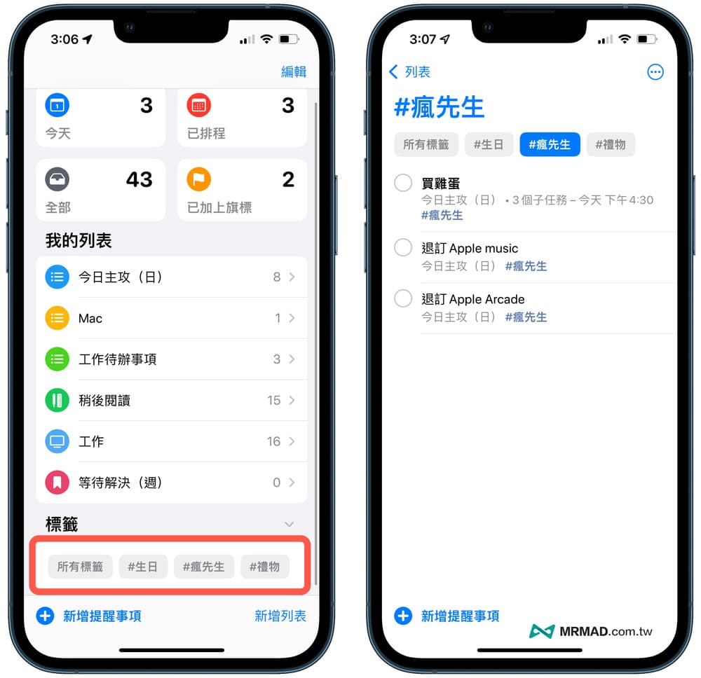 iPhone提醒事项技巧 5. 新增标签1