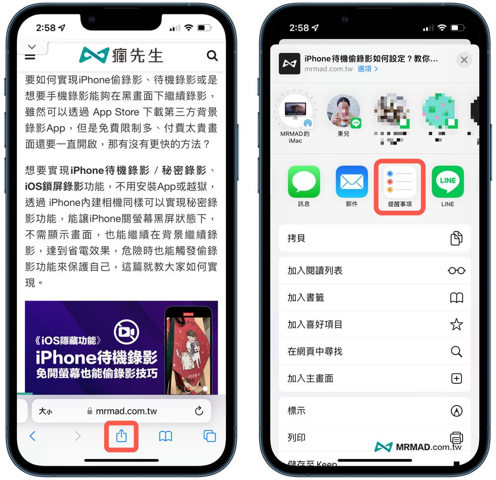 iPhone提醒事项技巧 8. APP快速转存提醒事项