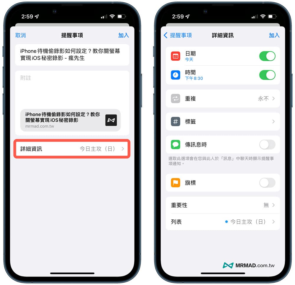 iPhone提醒事项技巧 8. APP快速转存提醒事项1