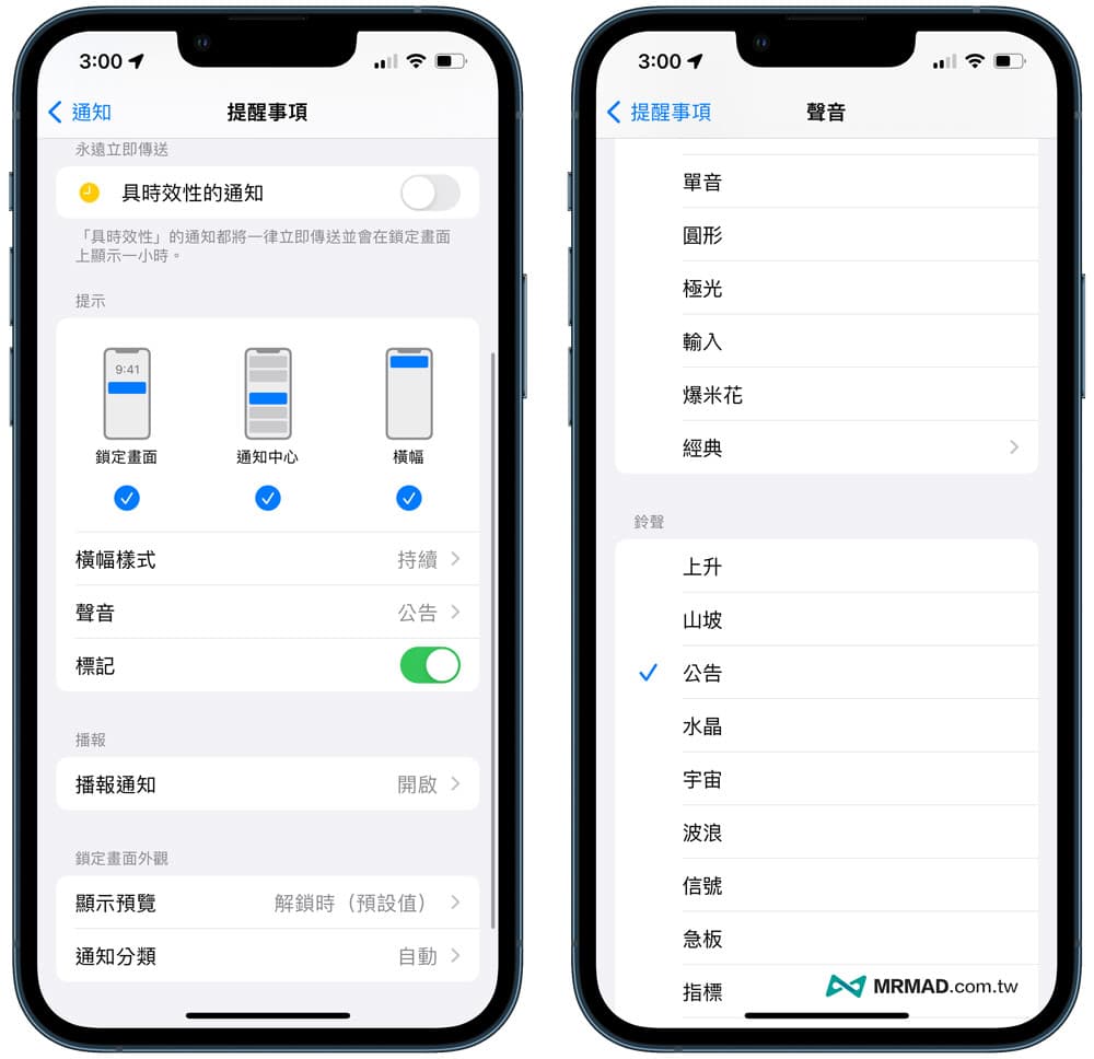 iPhone提醒事项技巧 9. 修改提醒事项声音