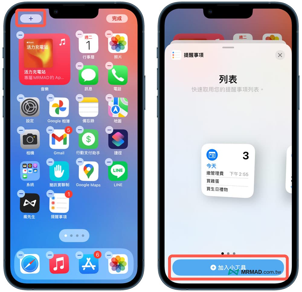 iPhone提醒事项技巧 10. 提醒事项显示在桌面