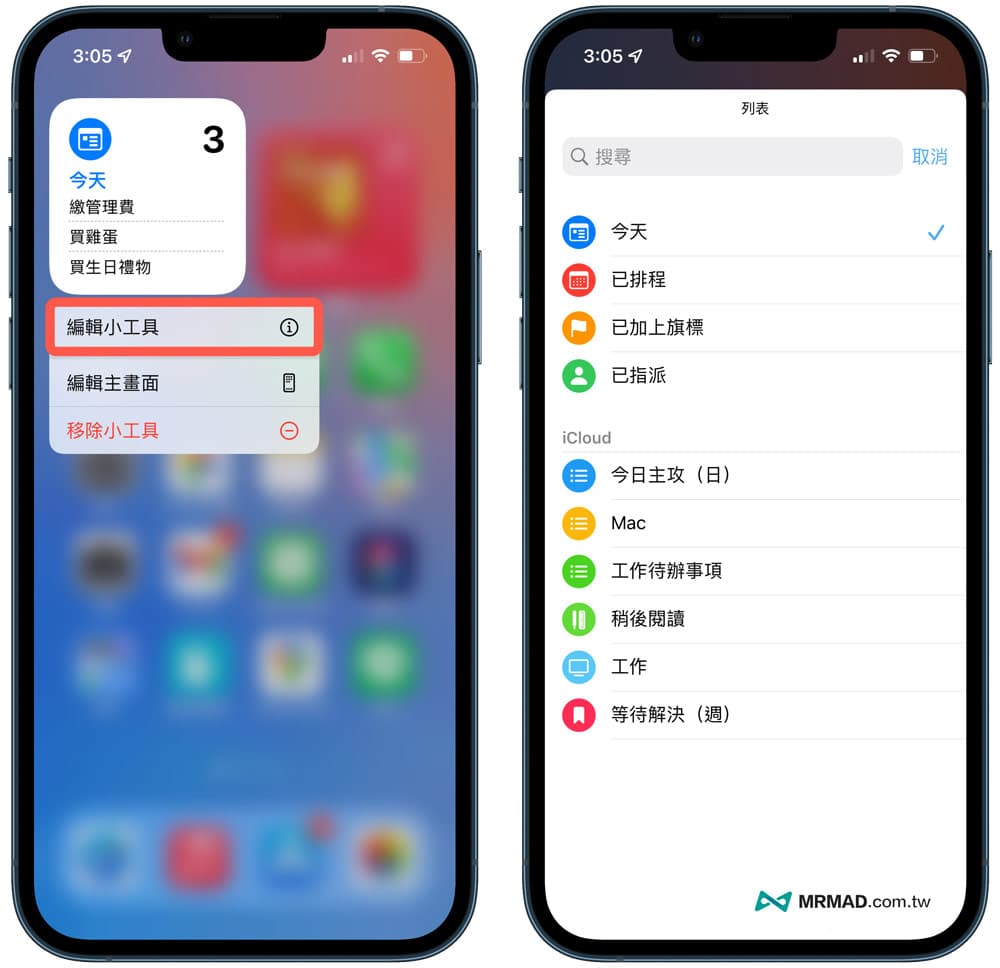 iPhone提醒事项技巧 10. 提醒事项显示在桌面2