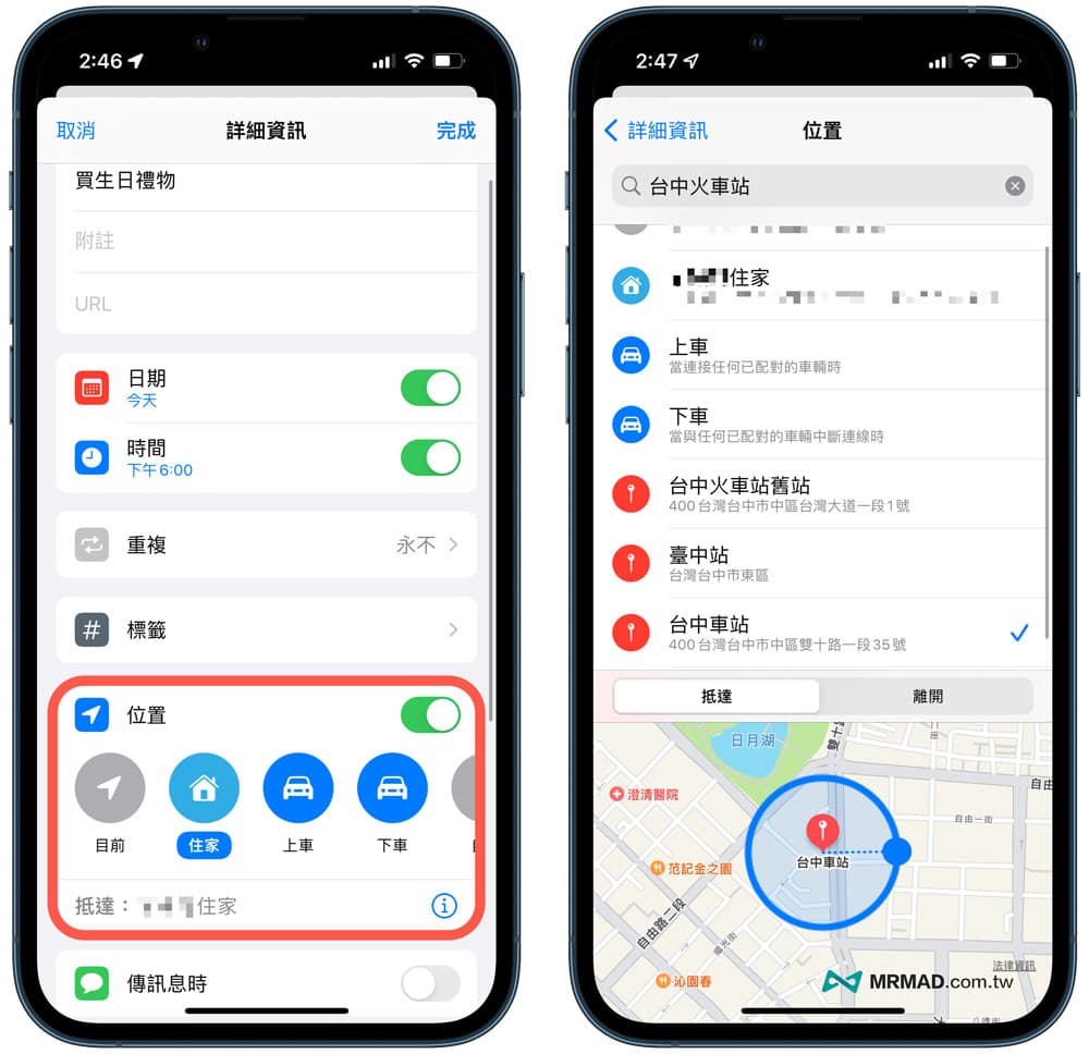 iPhone提醒事项技巧 11. 透过定位发出提醒