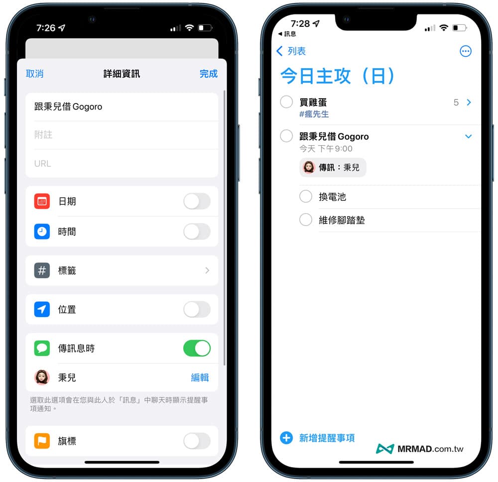 iPhone提醒事项技巧 13. 传信息时跳出通知