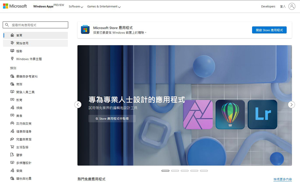 Microsoft Store 大改版登场，对初入门用户更友好