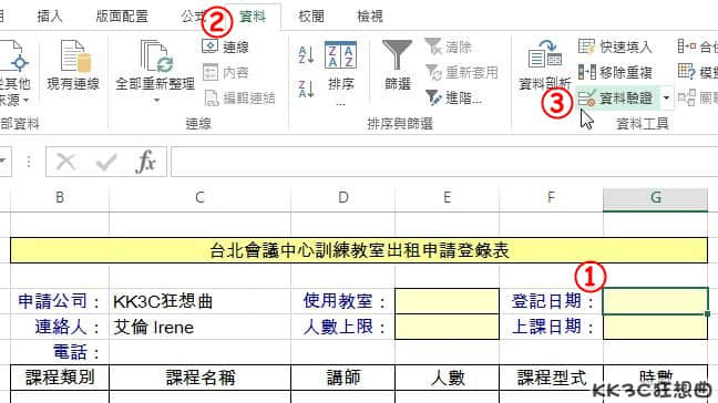 excel数据验证功能-01