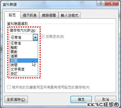 excel数据验证功能-02