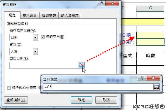 excel数据验证功能-05