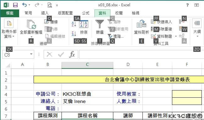 excel数据验证功能-13