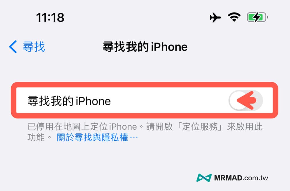 关闭 iCloud 备份和寻找我的 iPhone