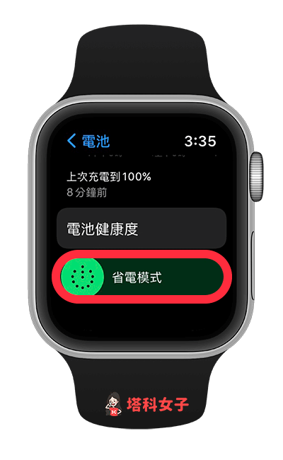 Apple Watch 省电方法：开启省电模式